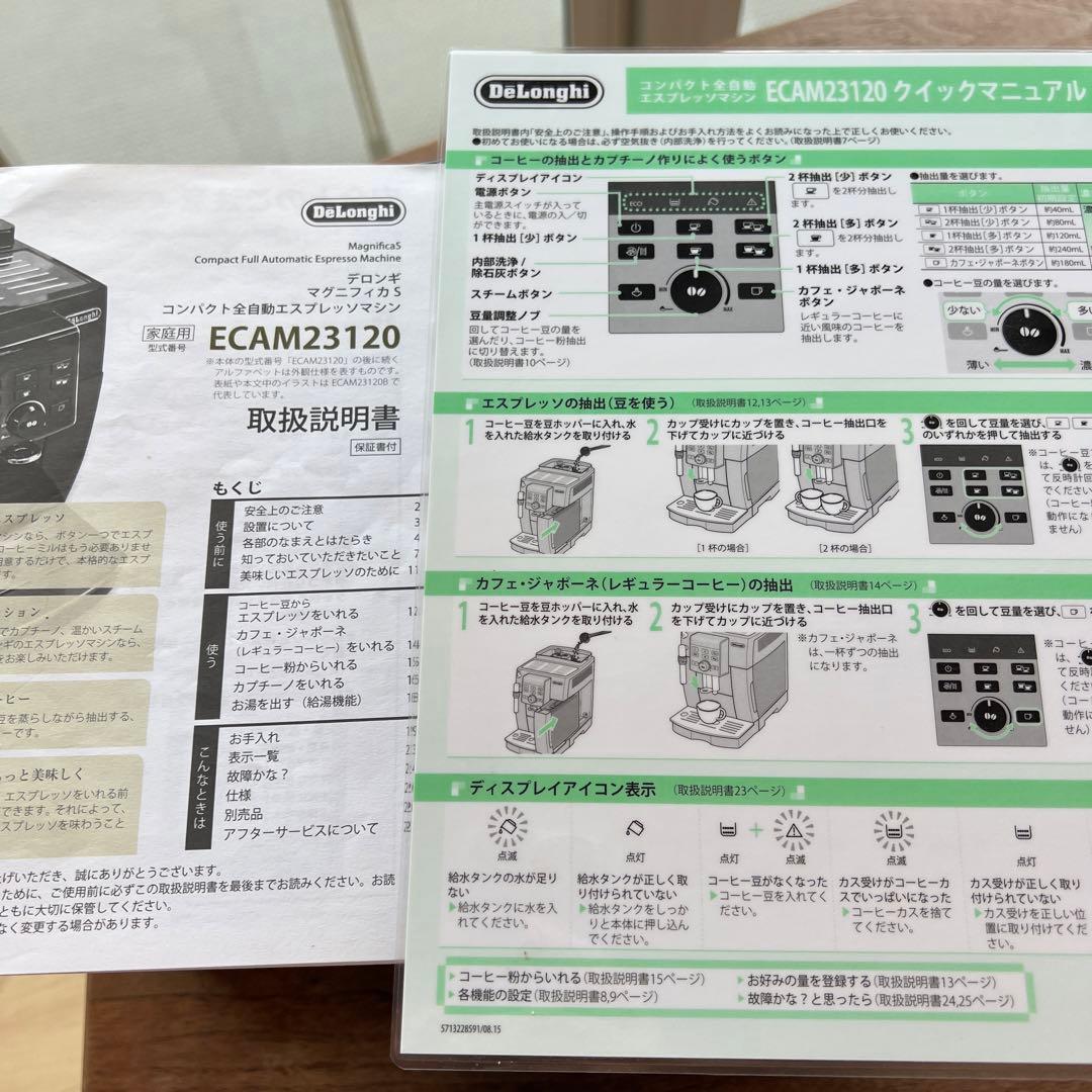デロンギマグニフィカS コンパクト全自動エスプレッソマシン　ECAM23120