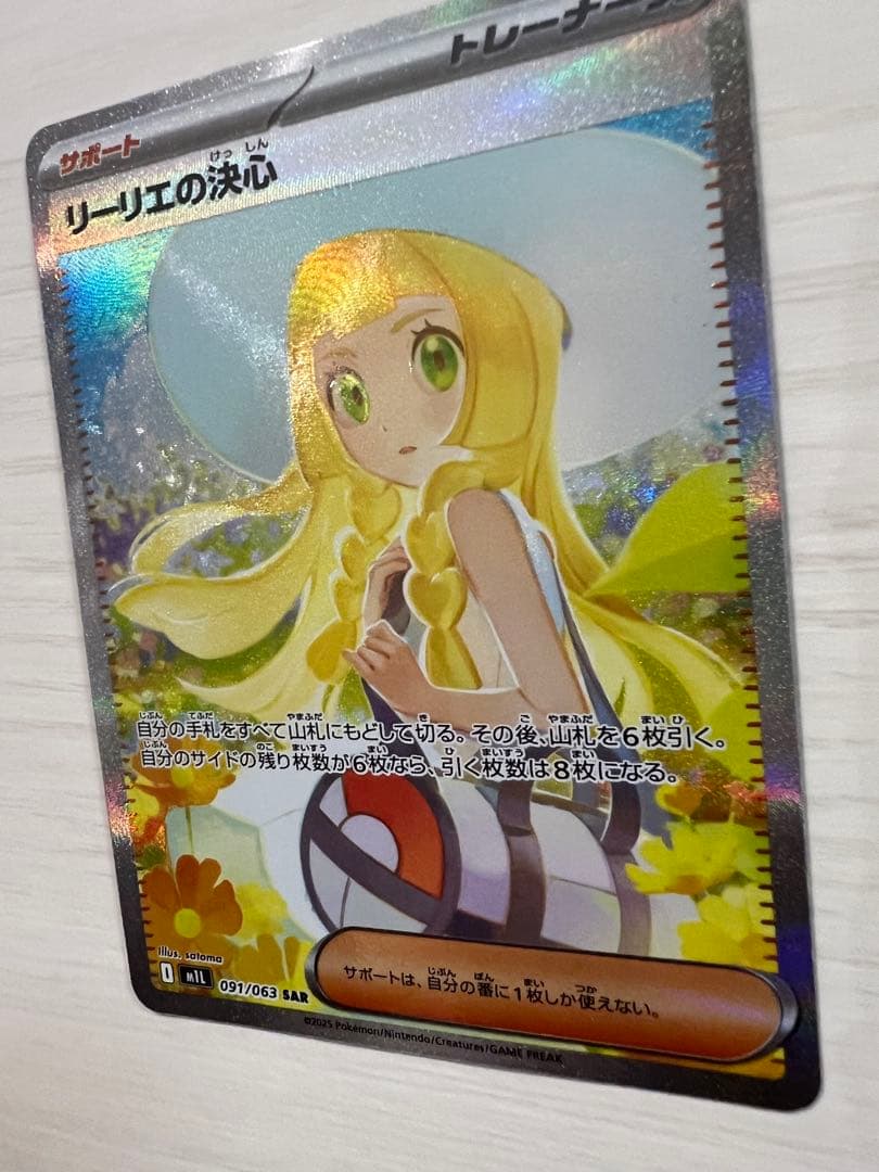 【エミル様用】リーリエの決心 SAR 091/063