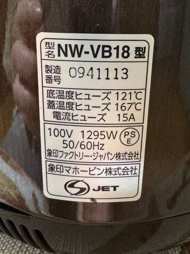 象印 IH炊飯器 NW-VB18 ブラウン 24年製 最大1升(10合)