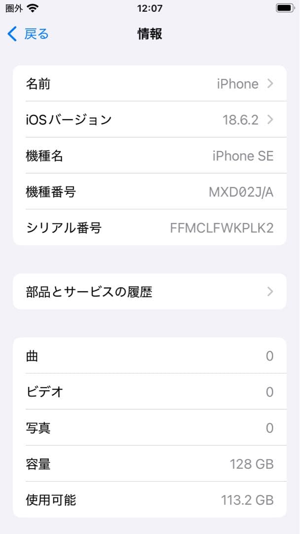 T*r様 Apple iPhone