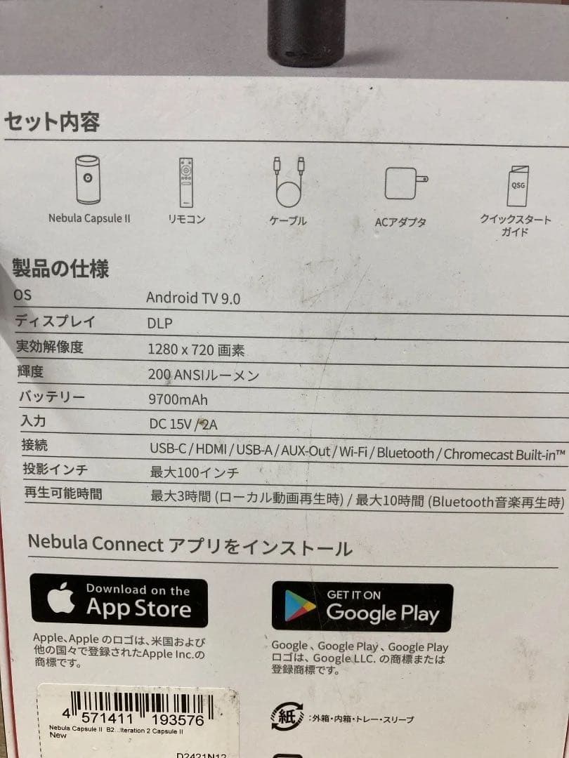 モバイルプロジェクター　Anker Nebula Capsule II