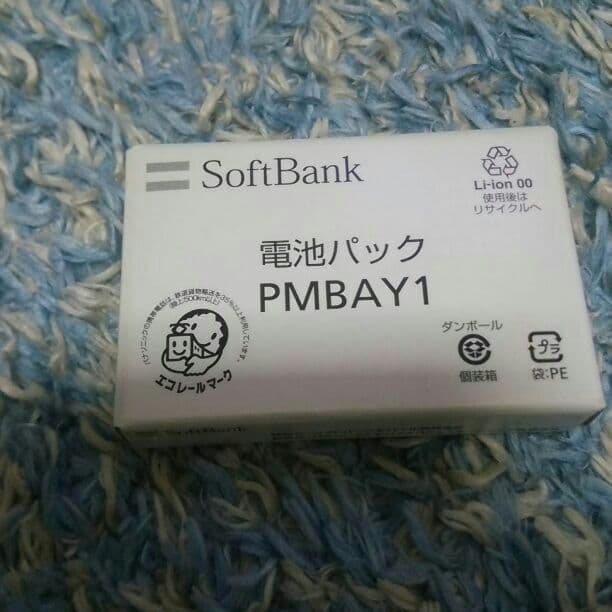 Softbank 電池パック PMBAY 売り切れ