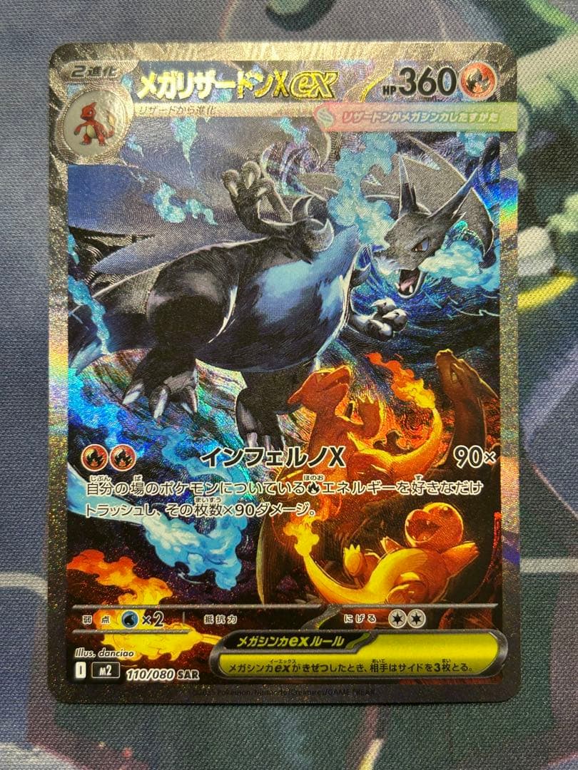 ど*ら様 メガリザードンxex sar