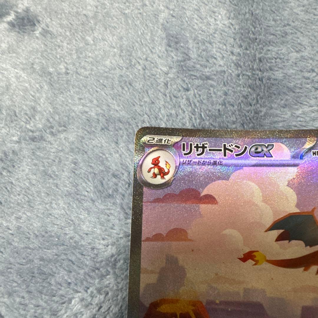 リザードンex SAR SV2a ポケモンカード151