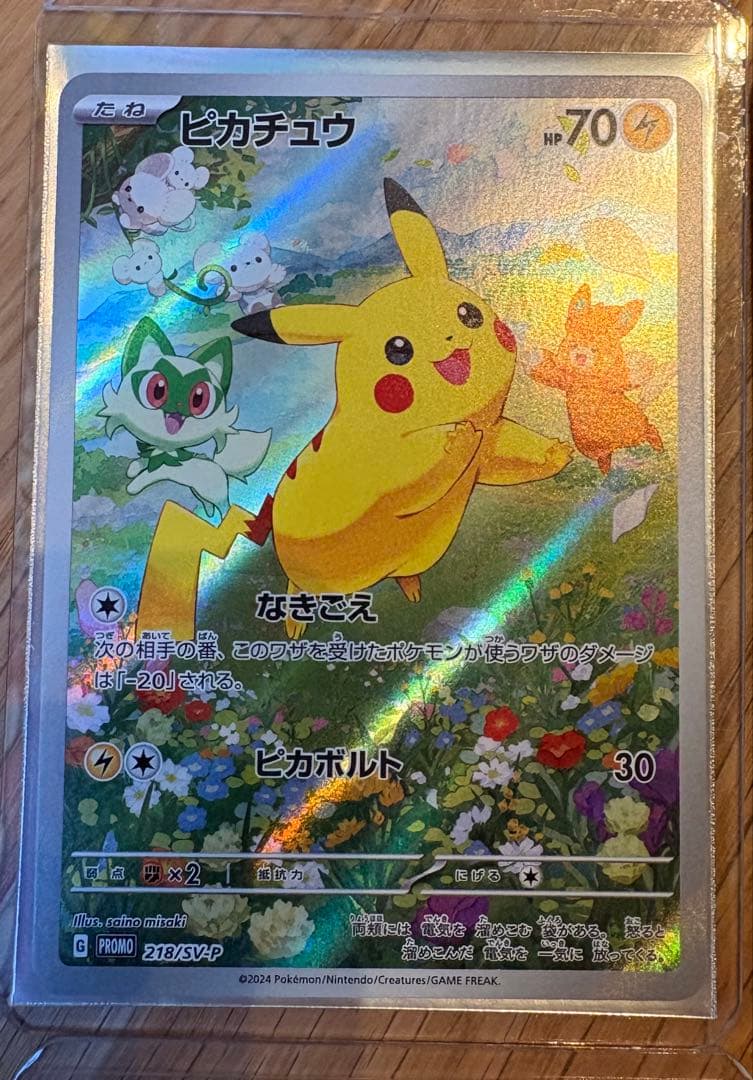 ピカチュウ：ポケカの夏がキタ！プロモカードGetキャンペーン！ 4枚