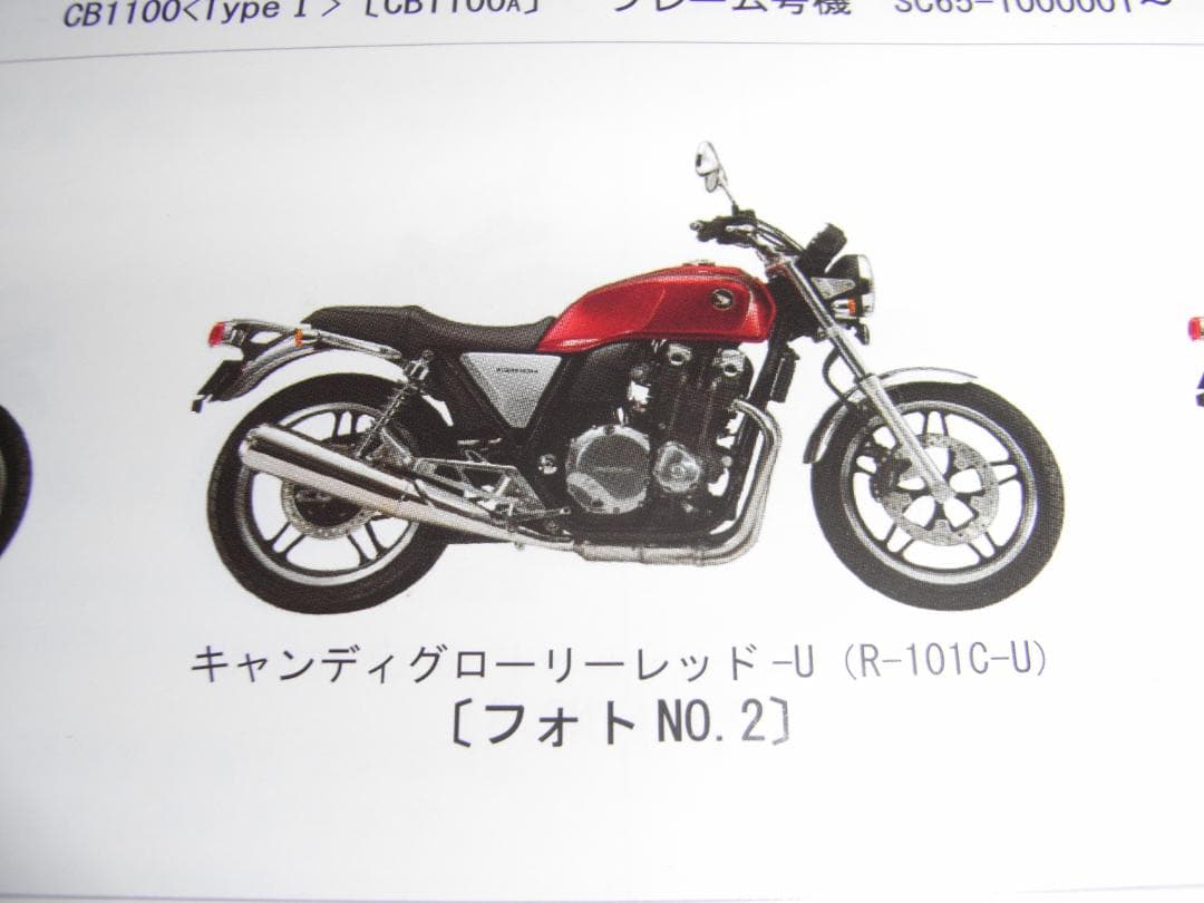 ホンダ　CB1100〈TypeⅠⅡ 〉〔EBL-SC65〕サービスマニュアル