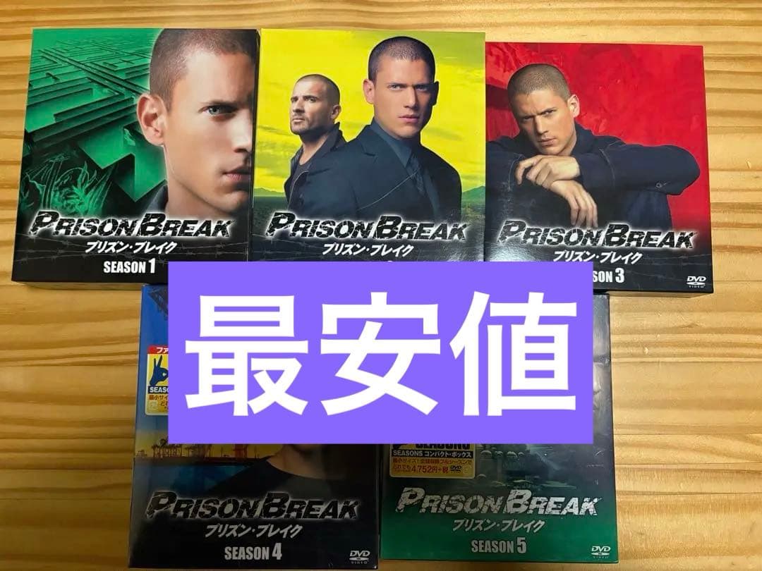 プリズンブレイク　全巻セット