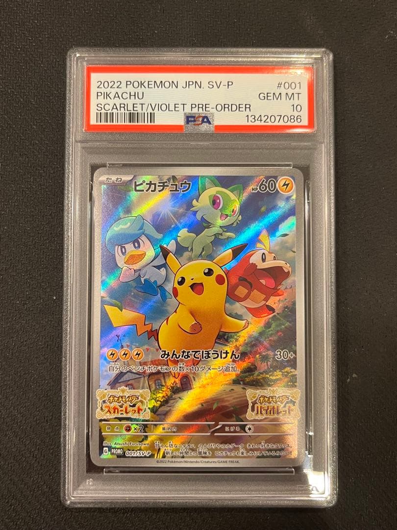 【PSA10】ピカチュウ スカバイ プロモ PROMO 001/SV-P