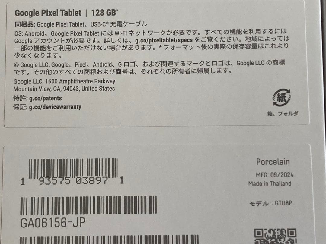 ★新品未開封★Google Pixel Tablet 128GB GTU8P