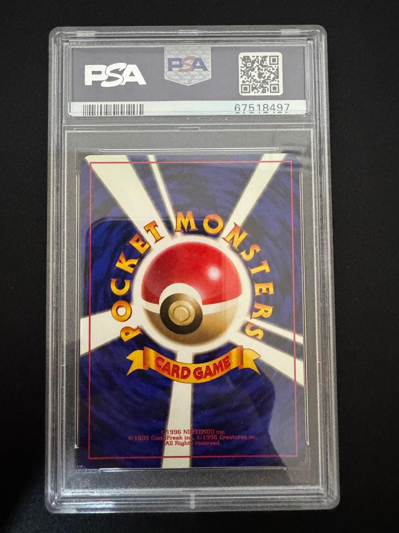 PSA8 旧裏　初版　ポケモンカード リザード