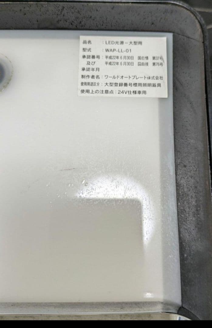 大型用字光式ナンバープレート