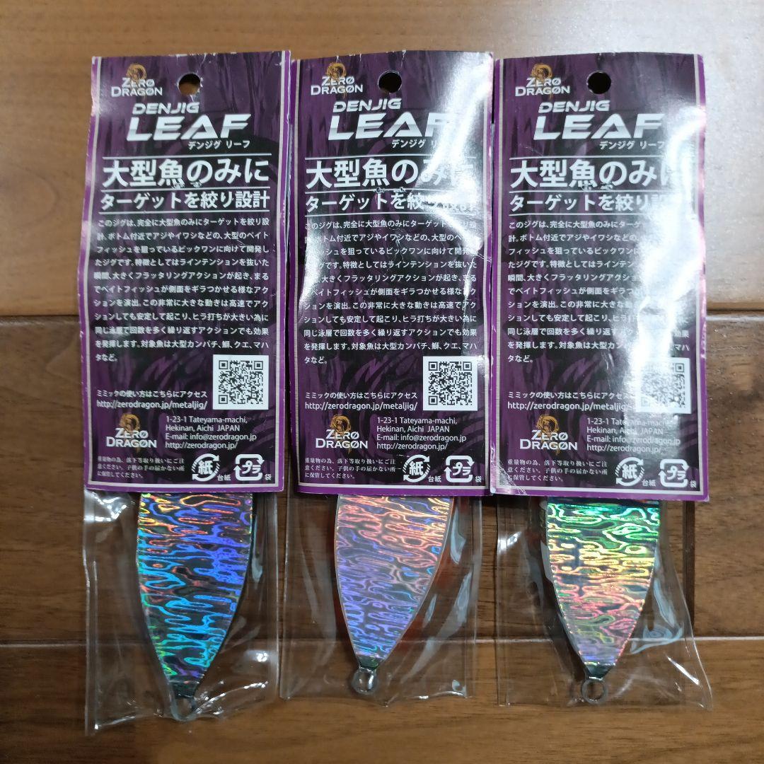 【チョコミルク】DENJIG LEAF メタルジグセット 270g