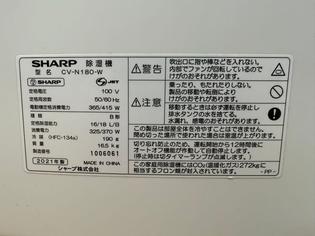 TG349☆美品☆SHARP☆除湿機☆21年☆CV-N180-W☆動作品☆清掃済