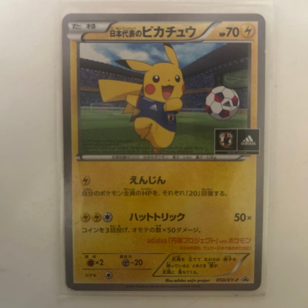 日本代表のピカチュウ：ポケモンNewモン! Book付録 PROMO XYシリ…