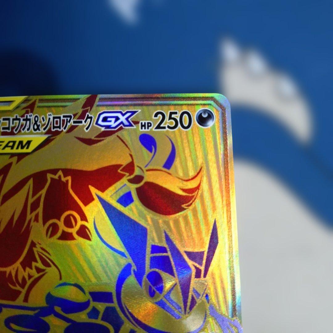 ゲッコウガ&ゾロアークGX UR