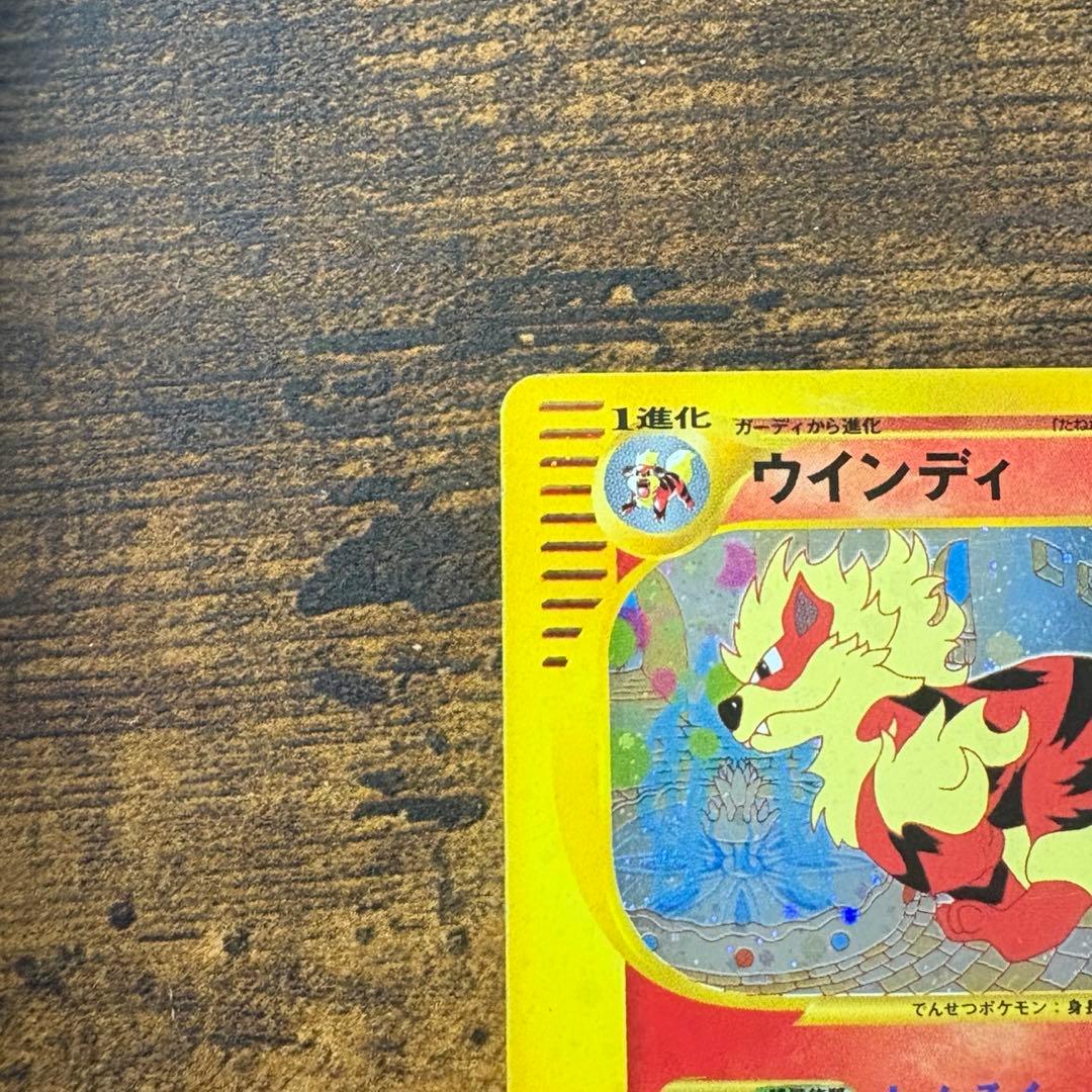 ポケモンカード　ウインディ　e キラ　地図にない町