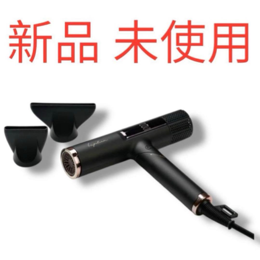 新品 Lupilina ルピリーナ プレミアム ドライヤー GBT-28707