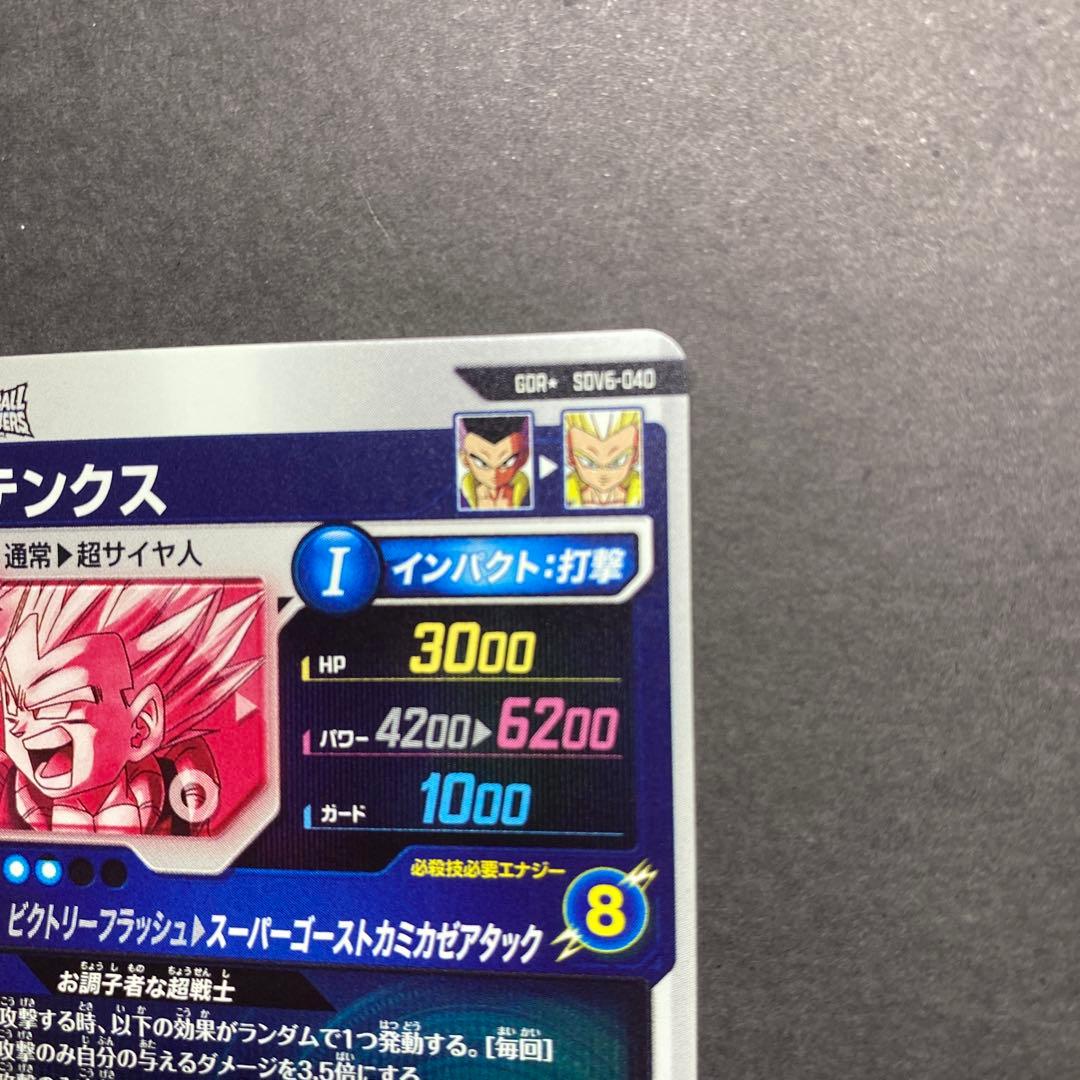 リリリドラゴンボール　ダイバーズ　sdv6 040 ゴテンクスパラレル