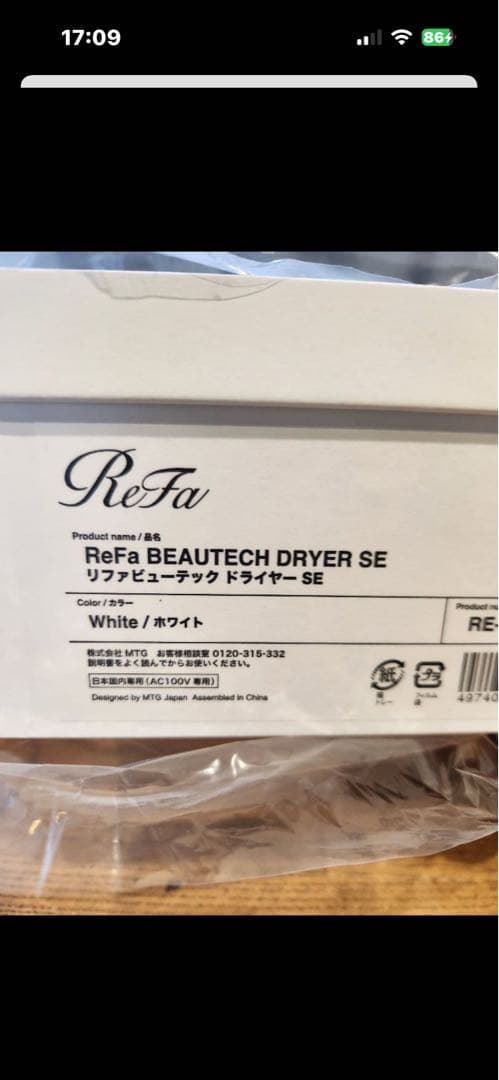ReFa BEAUTECH DRYER SE ホワイト