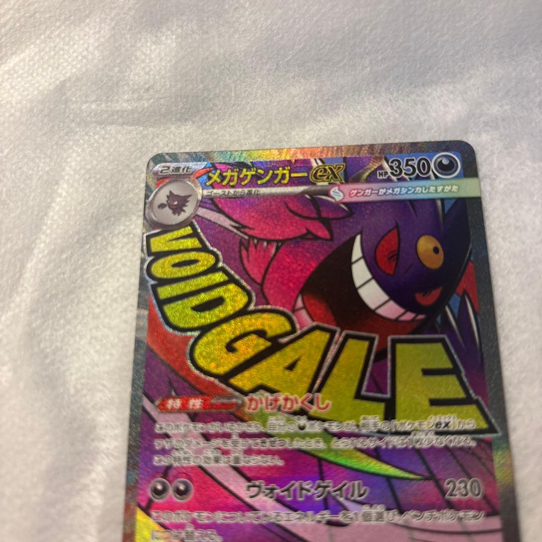 メガゲンガーex MA 中国語エラーカード
