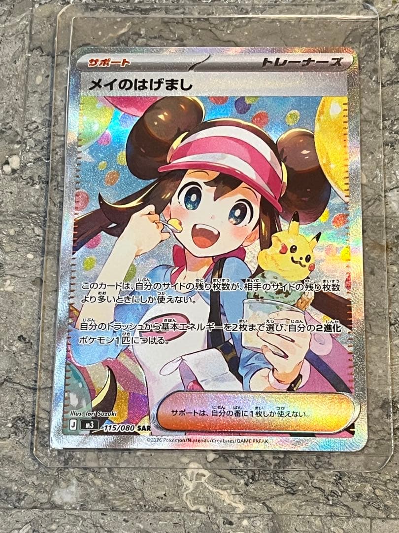 ムニキスゼロ　メイのはげましSAR　ポケモンカード