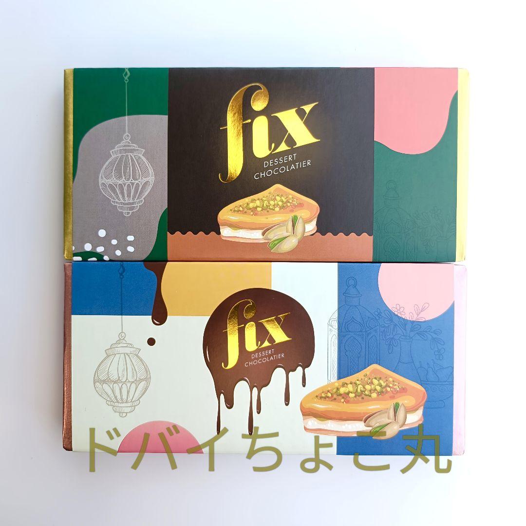 2種セット│ドバイチョコレート FIX ピスタチオダーク 本物 クリスマスギフト