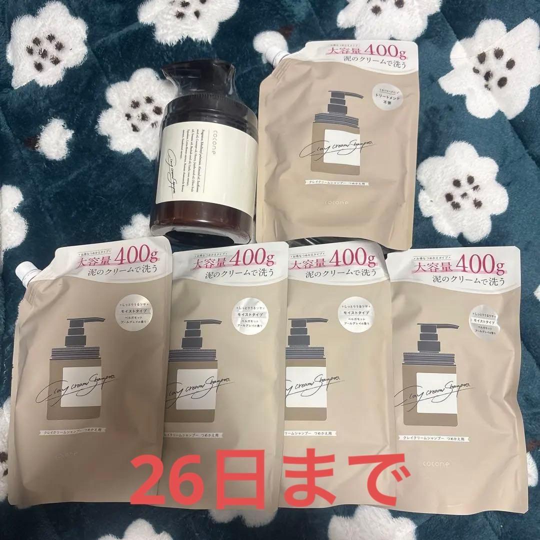 cocone クレイシャンプー
