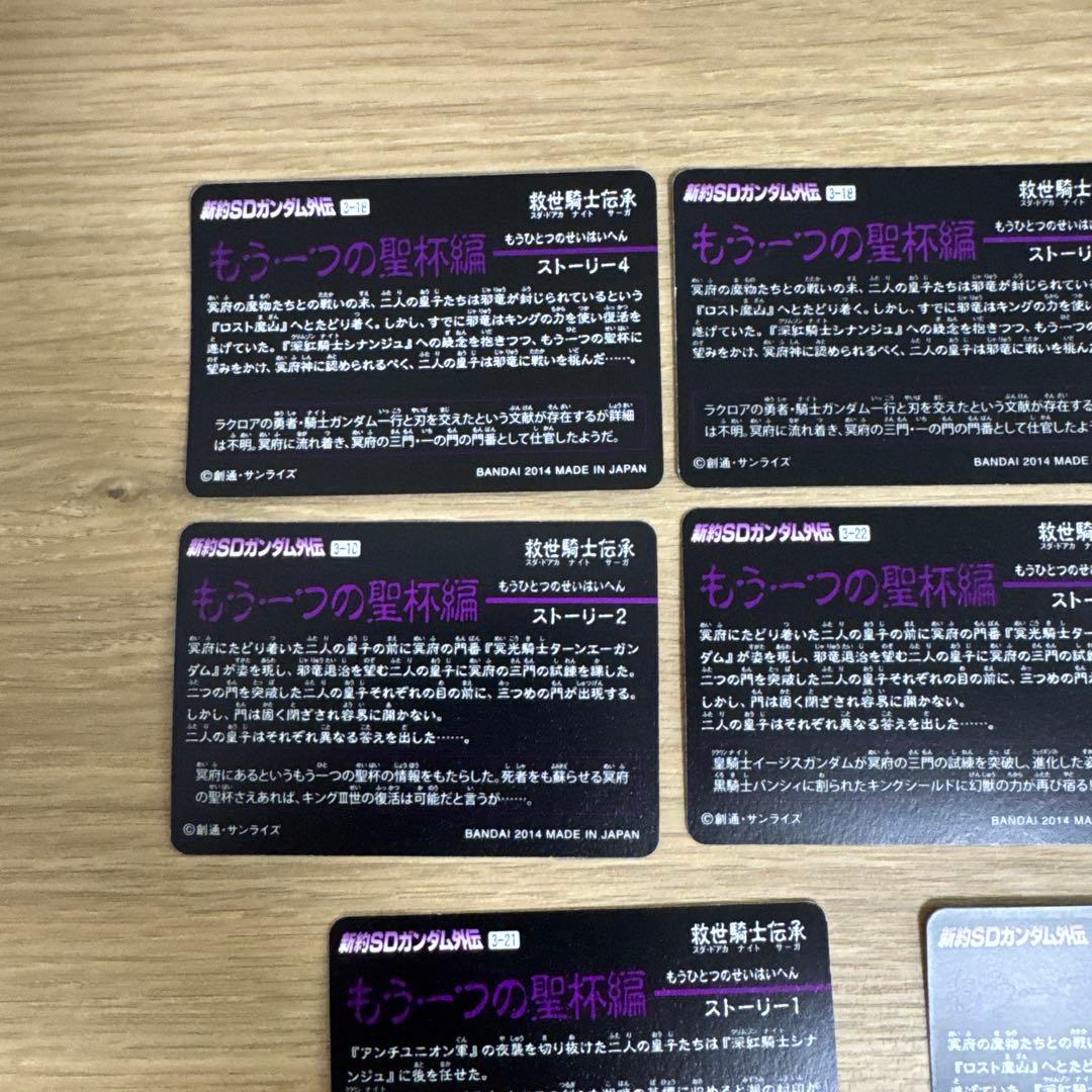 新約SDガンダム外伝 もう一つの聖杯編　8枚セット【5198