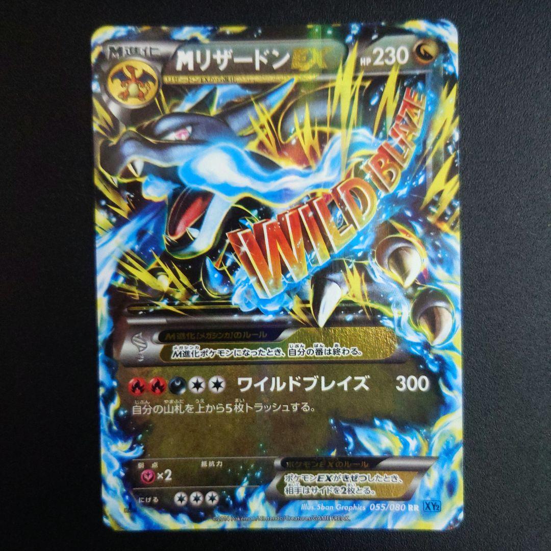 か*ま様 ポケモンカード　MリザードンEX RR