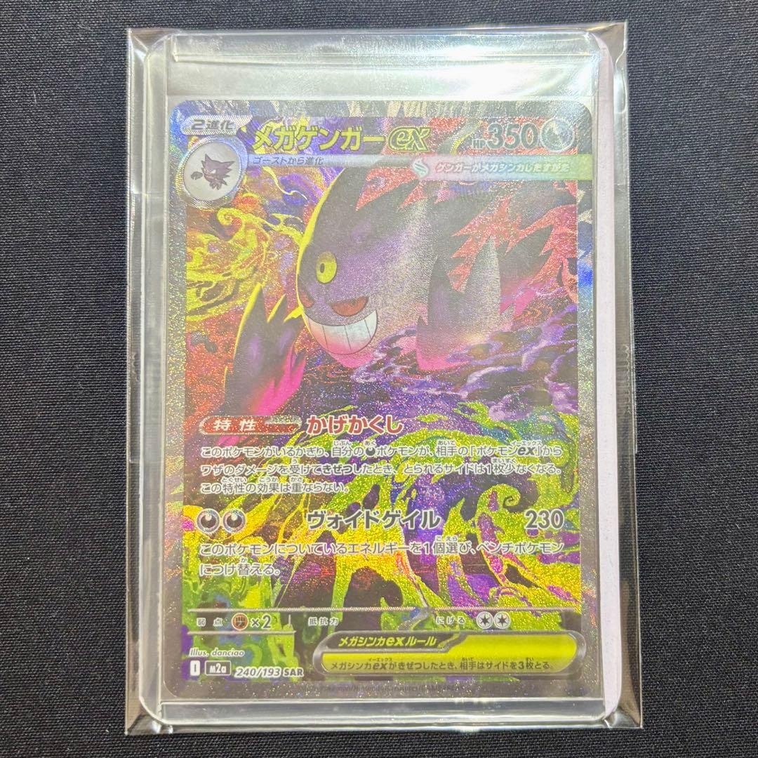 即日発送 メガゲンガーex SAR 美品