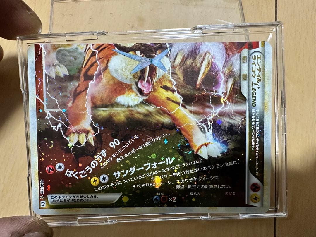 【売り切り】エンティ＆ライコウ LEGEND ポケモンカード　ポケカ　レジェンド