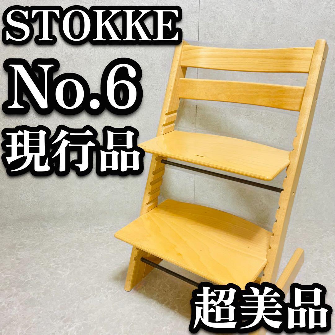 美品 STOKKE ストッケ トリップトラップ ナチュラル シリアルNo.6 ①