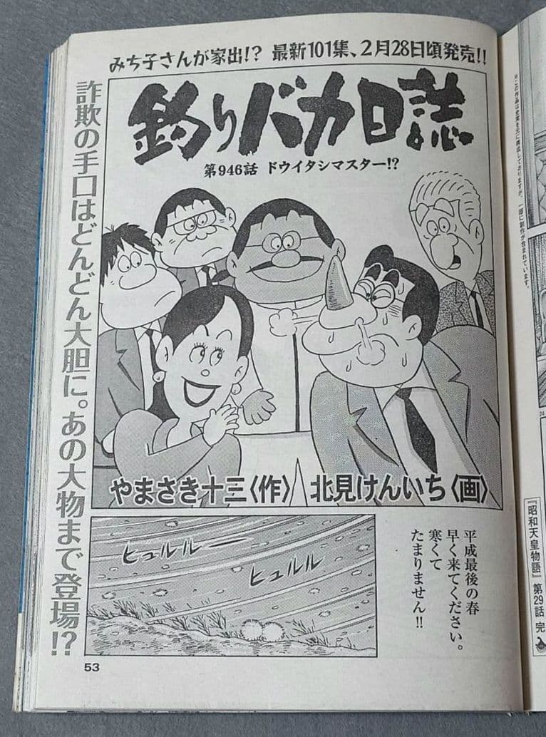 ビッグコミックオリジナル2019年2月20日4号『忘れ形見』読切/伊藤潤二