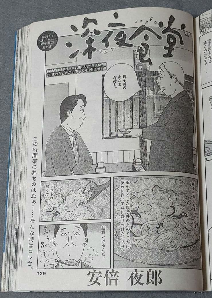 ビッグコミックオリジナル2019年2月20日4号『忘れ形見』読切/伊藤潤二