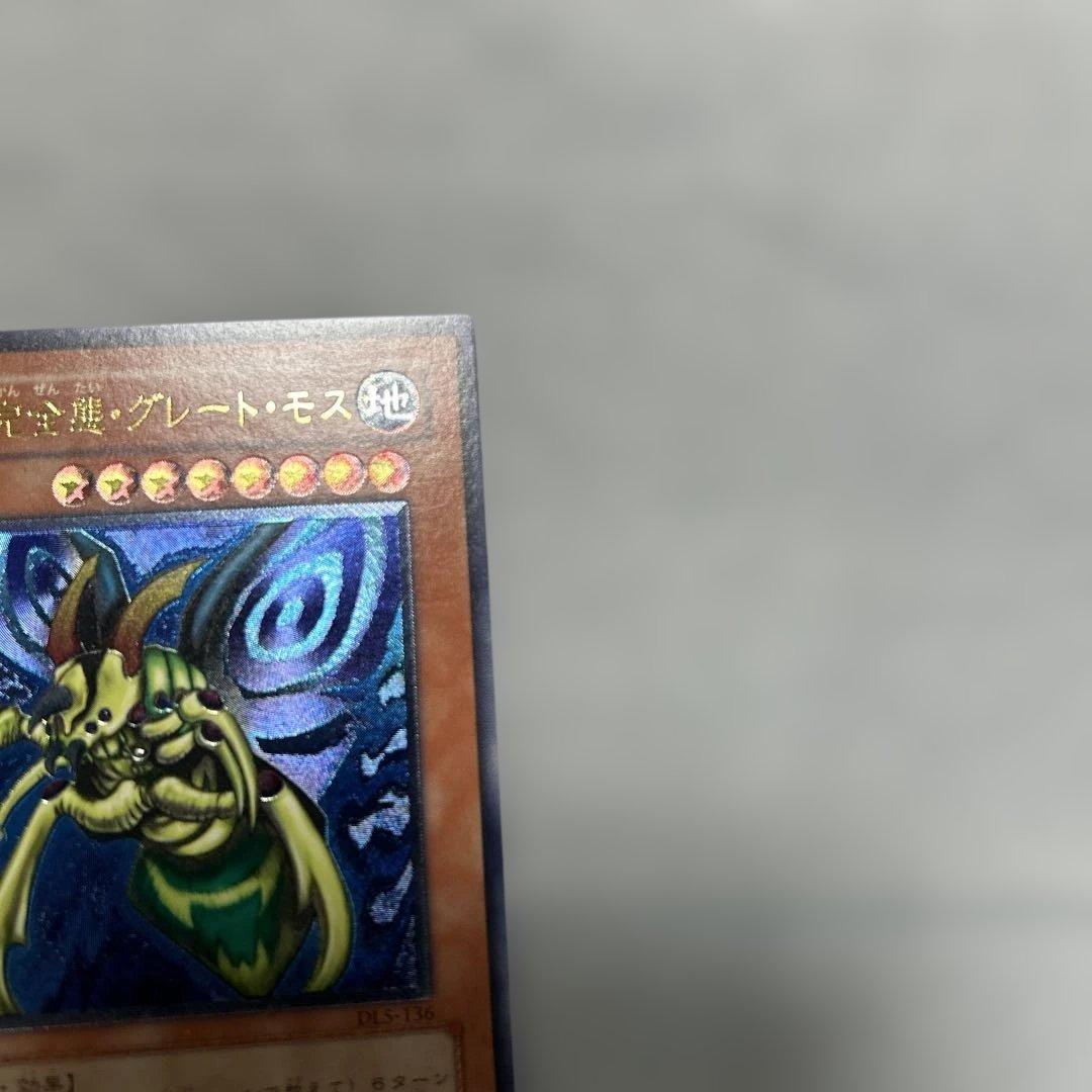 究極完全態・グレート・モス　レリーフ