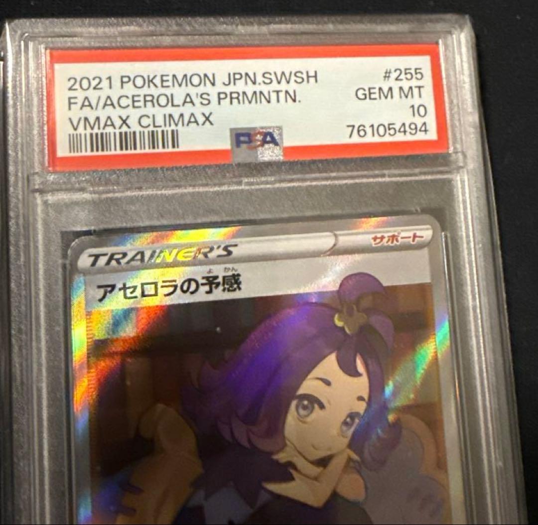 最安値‼️横線なし ワンオーナー アセロラの予感SR PSA10