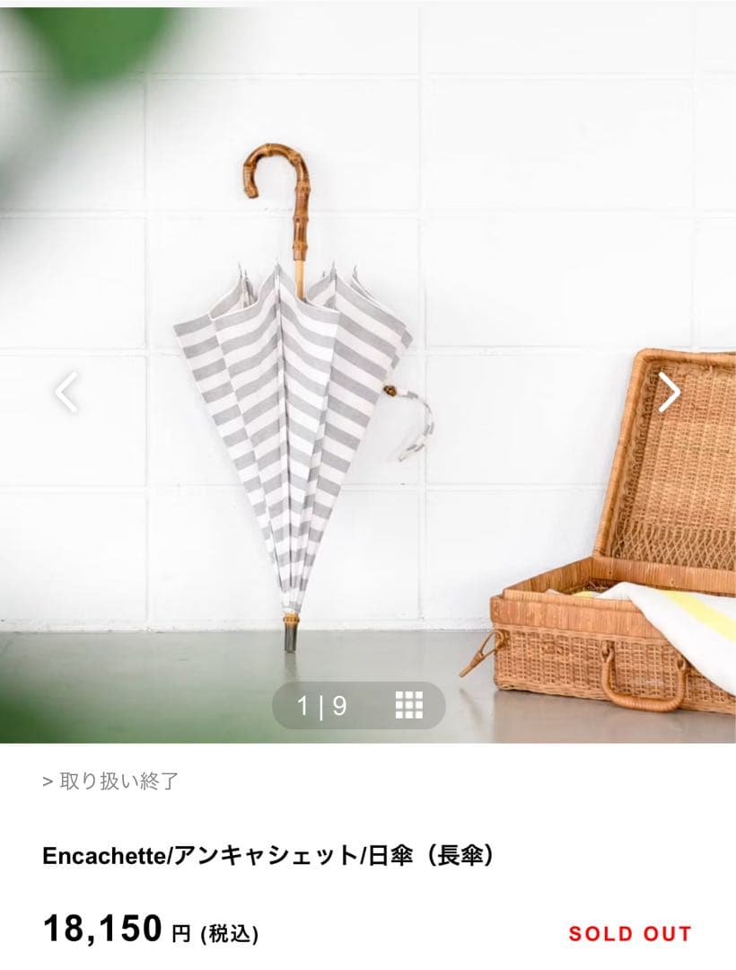 Encachette 日傘(晴雨兼用) ⚠️値下げ⚠️