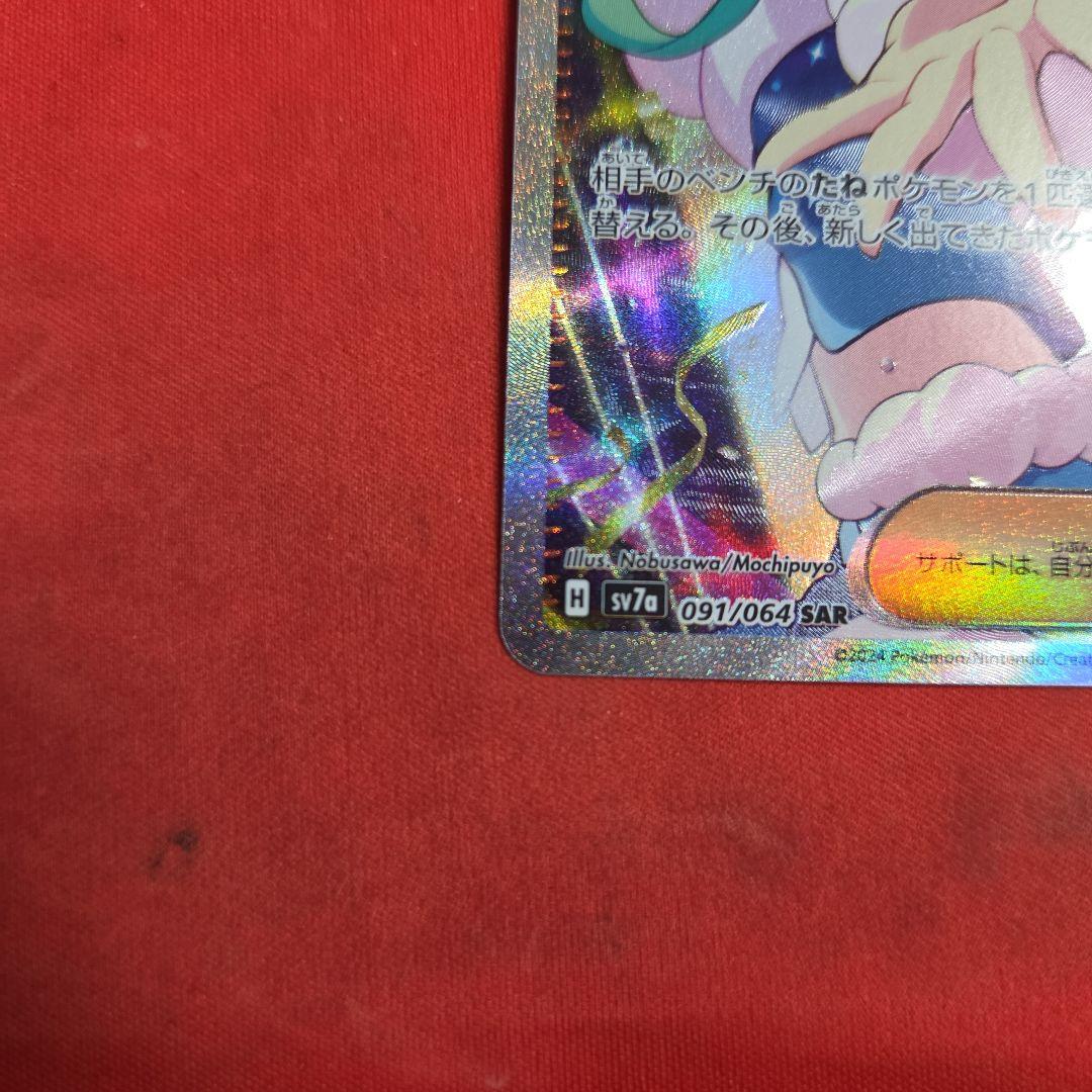 ポケモンカード ポケカ ルチアのアピール SAR