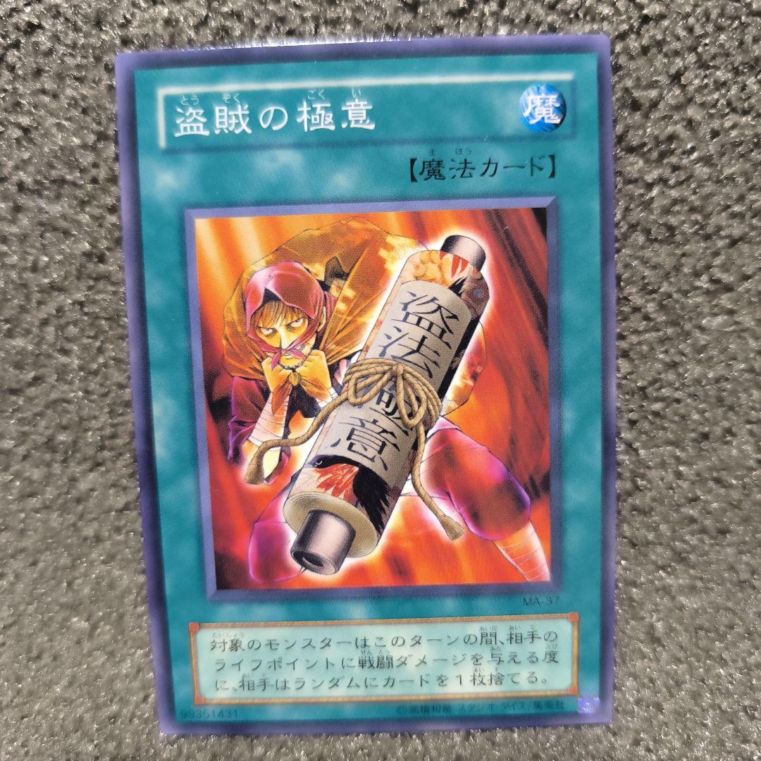 遊戯王OCG 盗賊の掟 魔法カード