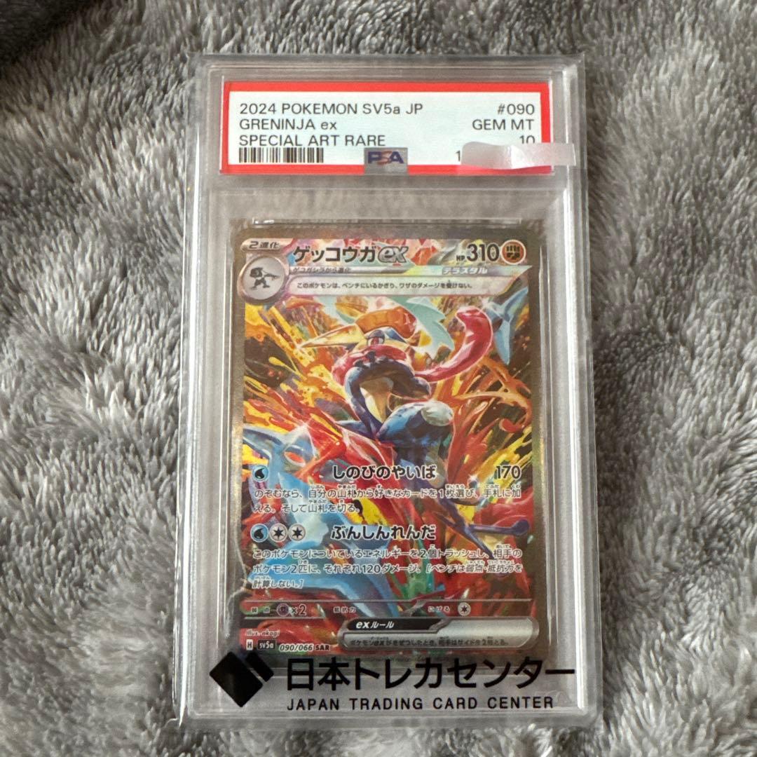 *早い者勝ち最終値下げpsa10 ゲッコウガex SAR
