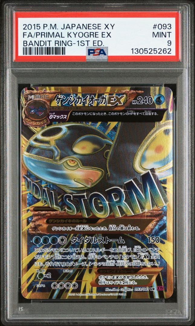 【PSA9】ゲンシカイオーガex UR XY7 エメラルドブレイク