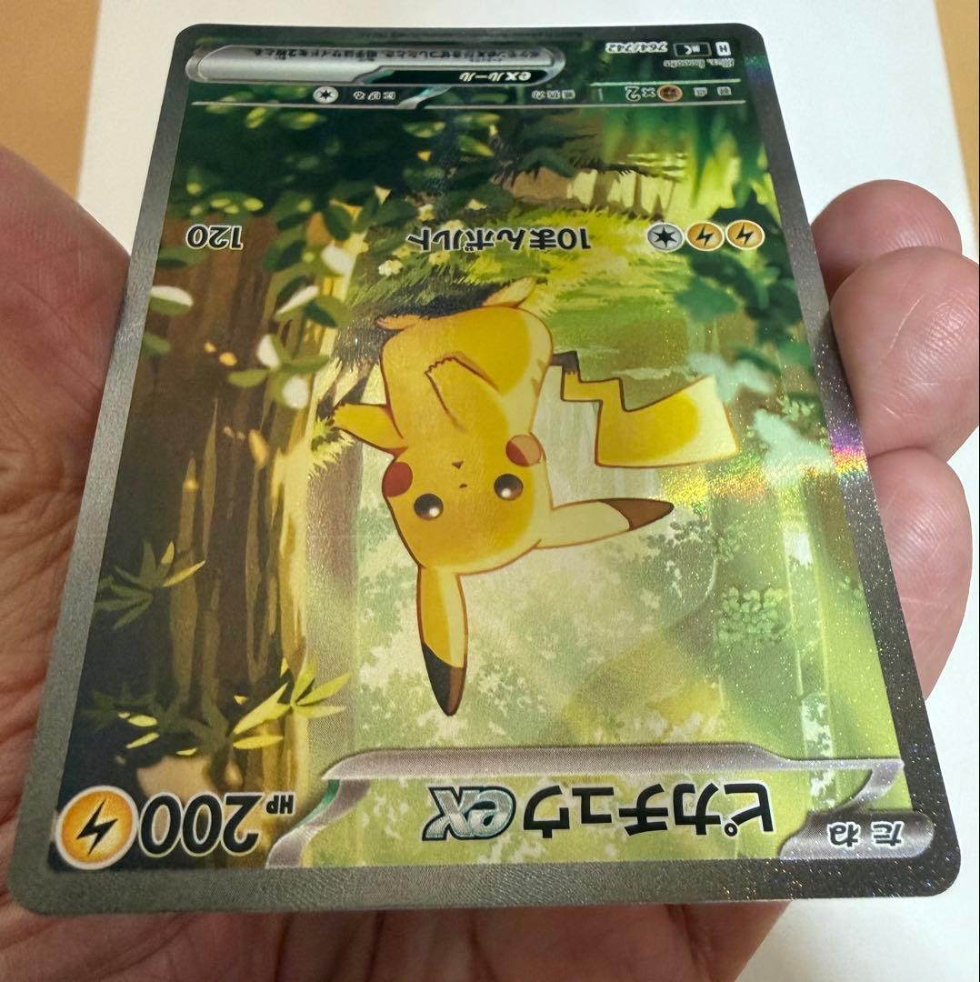ピカチュウex SAR仕様 [MC 764/742](スタートデッキ100）