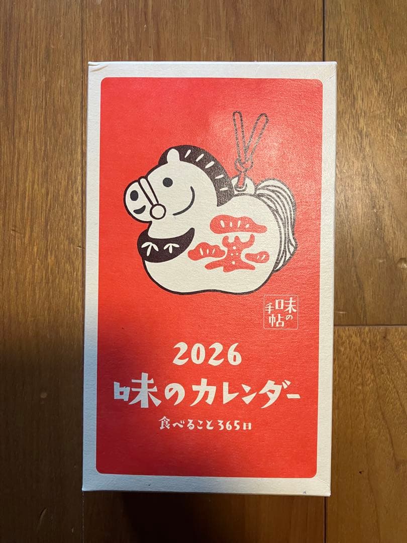 2026 味のカレンダー　食べること365日