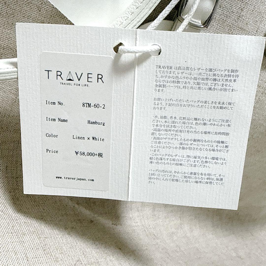 ✨未使用✨TRAVER トレヴァー ガーメントバッグ リネン 2way