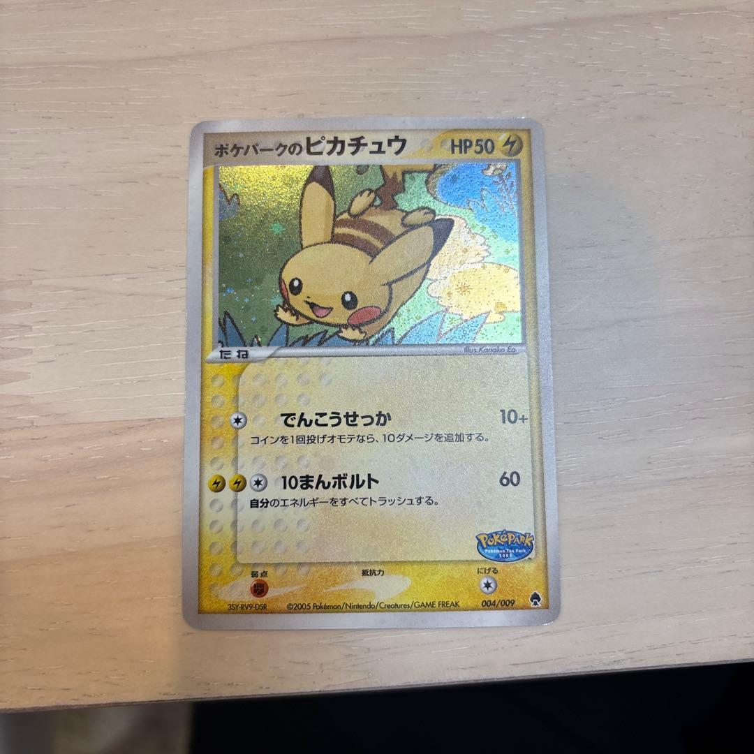 ポケモンカード ポケパークのピカチュウ HP50