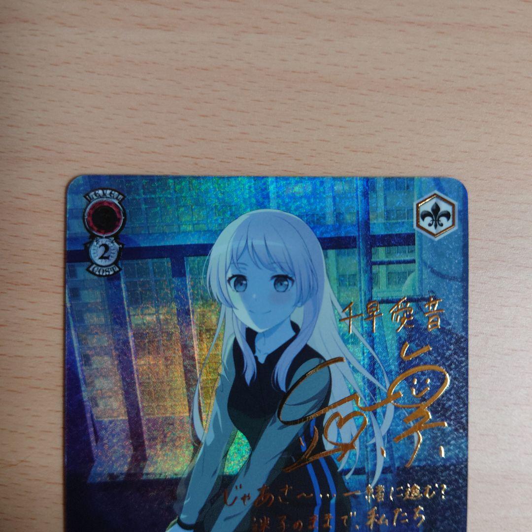 【MyGO!!!!!×Ave Mujica】迷子のバンド 千早愛音(サイン入り)