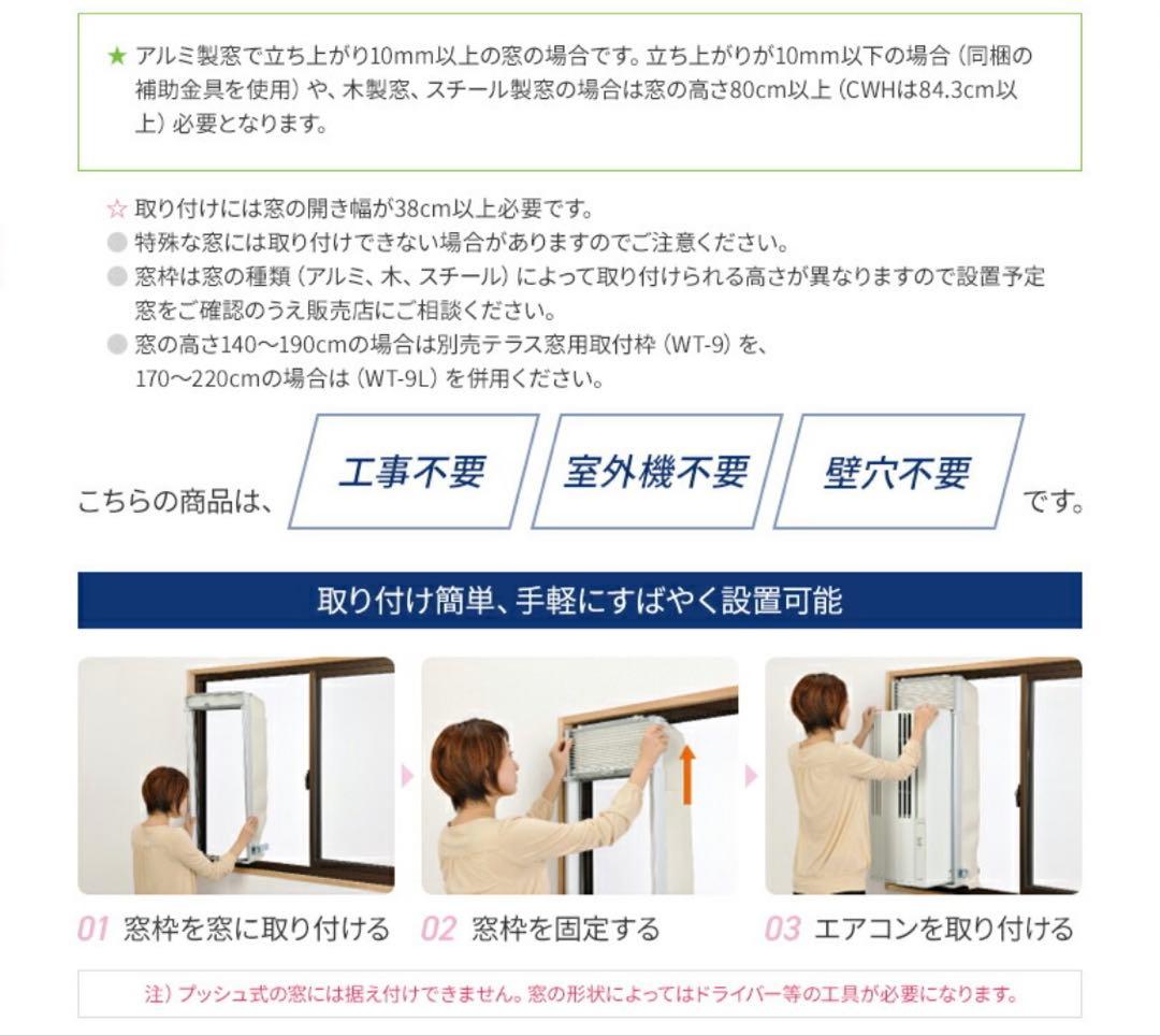 【新品未使用】コロナウインドエアコン(2025.12購入)シェルホワイト