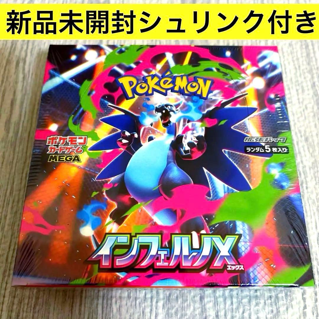 インフェルノx 新品未開封シュリンク付き