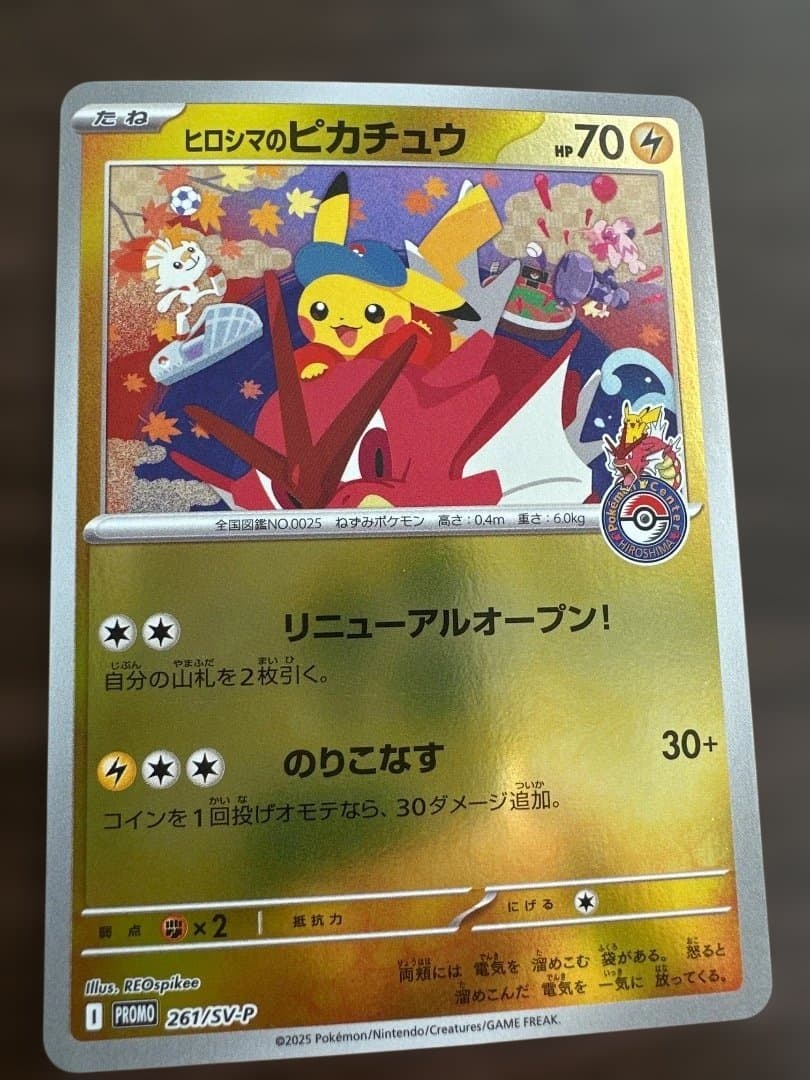 ヒロシマのピカチュウ 70 HP プロモカード