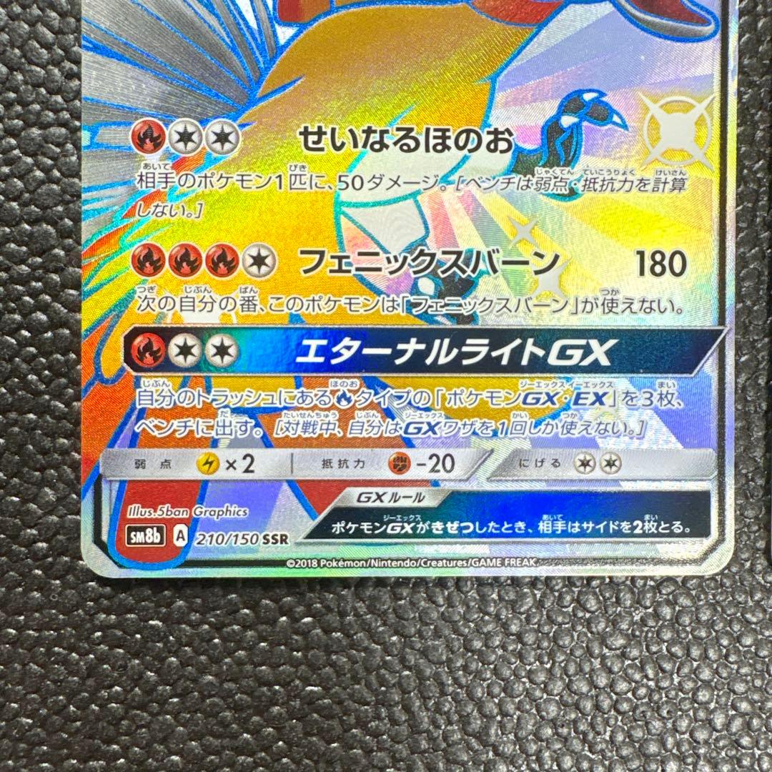 ポケカ　ホウオウGX sr 2枚